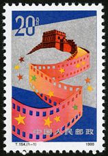 T154 中国电影